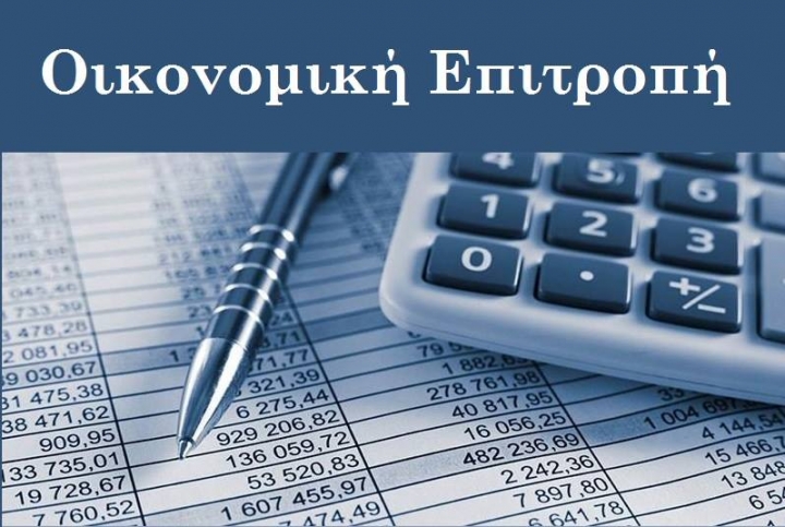 ΠΡΟΣΚΛΗΣΗ Οικονομικής Επιτροπής ΣΤΙΣ 14-07-2020